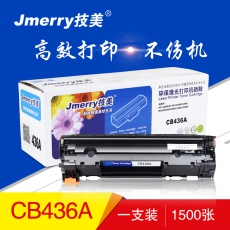 技美CB436A易加粉打印机硒鼓适用M1120/M1120N/M1522n/ 等 黑色