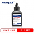 技美(Jmerry)碳粉单支只装1710碳粉适用三星ML1510/1710/1750/SCX-4016等打印机墨粉
