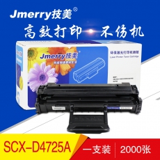 技美(Jmerry)SCX-D4725A 打印硒鼓适用三星SCX-4725F/4725FN/4521NS 黑色