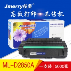 技美(Jmerry)ML-D2850A硒鼓 适用三星ML-2850D/ML-2851ND/ML-2852 黑色单支 黑色