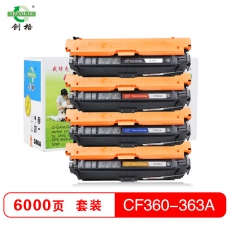 创格(CHUANG GE)打印耗材彩色硒鼓CF360适用HPM533N/M553DN/M553X/M557C等 彩色套装