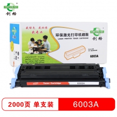 创格(CHUANG GE)彩色硒鼓Q6000-6003A适用HP1600/2600/2605等 红色