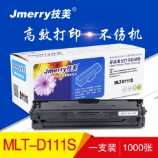 技美(Jmerry)打印机硒鼓MLT-D111S适用三星 M2020/2020W/2021/2021W等 黑色