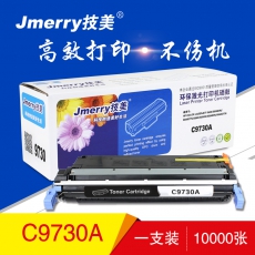 技美(Jmerry)彩色硒鼓HPC9730A适用HPColorLaserJet 5500/5500dn等 黑色