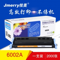 技美(Jmerry)彩色硒鼓Q6000-6003A适用HP1600/2600/2605等 黄色