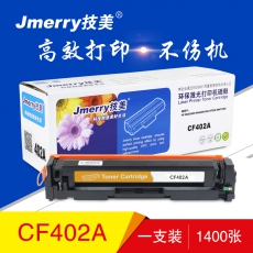 技美(Jmerry)彩色硒鼓CF400-403A适用HP M252N/M252DW/MFP M277N等 黄色
