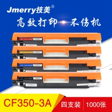 技美(Jmerry)彩色硒鼓CF350-353A适用HP MFP M176N/M177fw等 彩色套装