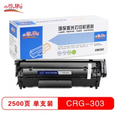 誉华CRG303易加粉打印机硒鼓适用CANON LBP-3000/2900等 黑色 黑色