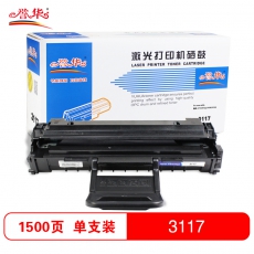 誉华打印机硒鼓施乐3117黑色单只适用施乐 3117/3122/3125/3124 黑色
