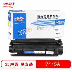 誉华打印机硒鼓黑色HP 7115A适用HP1000/1200/1220/3330等 黑色