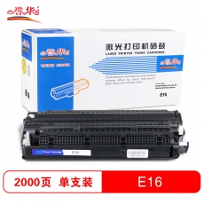誉华打印机硒鼓佳能 E16适用CANON FC200//224//220/230等 黑色