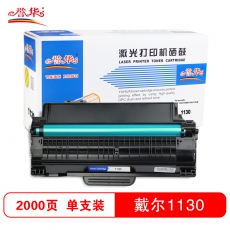 誉华硒鼓1130适用戴尔 1130/1130n/1133/1135n打印机耗材 黑色