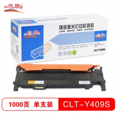 誉华彩色硒鼓CLT-K/C/M/Y409S 适用三星 CLX-3170FN/3175FN等 黄色