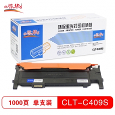 誉华彩色硒鼓CLT-K/C/M/Y409S 适用三星 CLX-3170FN/3175FN等 蓝色