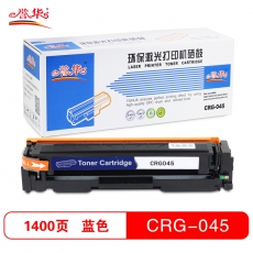 誉华打印机耗材彩色硒鼓CRG045适用佳能ICMF635CxiICMF633Cdw等 蓝色