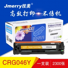 技美(Jmerry)彩色硒鼓CRG046适用佳能 iC MF735Cx iC MF732Cdw LBP等 黄色