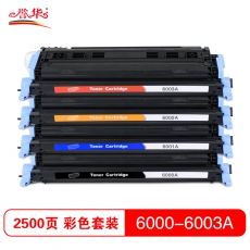 誉华彩色硒鼓Q6000-6003A适用HP1600/2600/2605等 彩色套装
