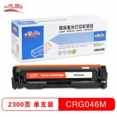 誉华彩色硒鼓CRG046适用佳能 iC MF735Cx iC MF732Cdw LBP等 红色