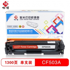 哈博打印机耗材彩色硒鼓CF503A适用HPM254d/M280nw/M281等 红色