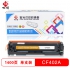 哈博CF402A彩色硒鼓 适用HP M252N/M252DW/MFP M277N等 黄色
