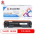 哈博CF400A彩色硒鼓 适用HP M252N/M252DW/MFP M277N等 黑色