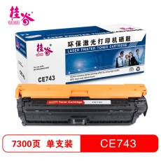 桂谷(GUIGU)打印机耗材彩色硒鼓CE740-743A适用HP CP5225DN/5225等 红色