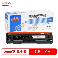 誉华彩色硒鼓CF410A适用HP M452nw/M452dn/M477fdw等 黑色