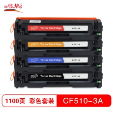 誉华打印机耗材彩色硒鼓CF510-13A适用HPM154AM180N/M181FW 彩色套装