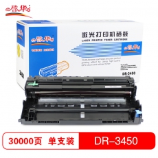 誉华DR-3450打印机硒鼓适用兄弟 MFC-8535DN/8530DN/8540DN等 黑色