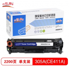 誉华彩色硒鼓305A(CE410-413A)适用于HP M451dn/M451nw/M375nw等 蓝色