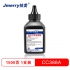 技美(Jmerry)碳粉单支只装适用HPCC388A/88a硒鼓惠普p1108打印机墨粉